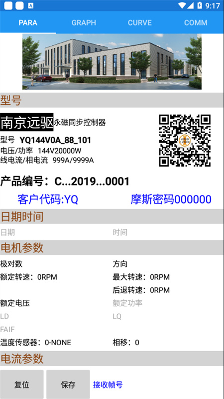 南京远驱(控制器)最新版安装v2.4.9截图1