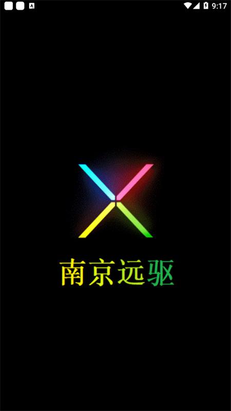 南京远驱(控制器)最新版安装v2.4.9截图4