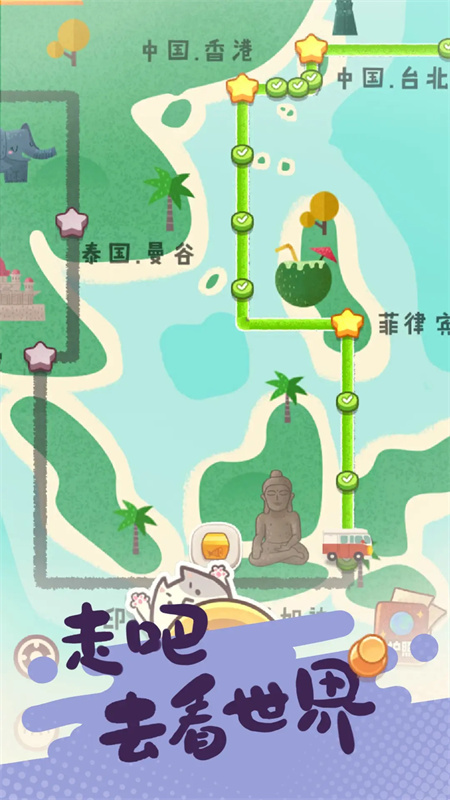 旅行串串官方正版手游免费v2.7.30截图1