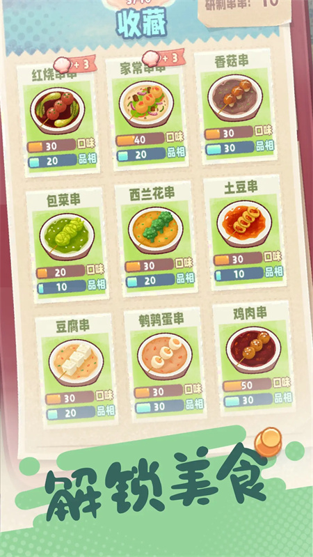 旅行串串官方正版手游免费v2.7.30截图4