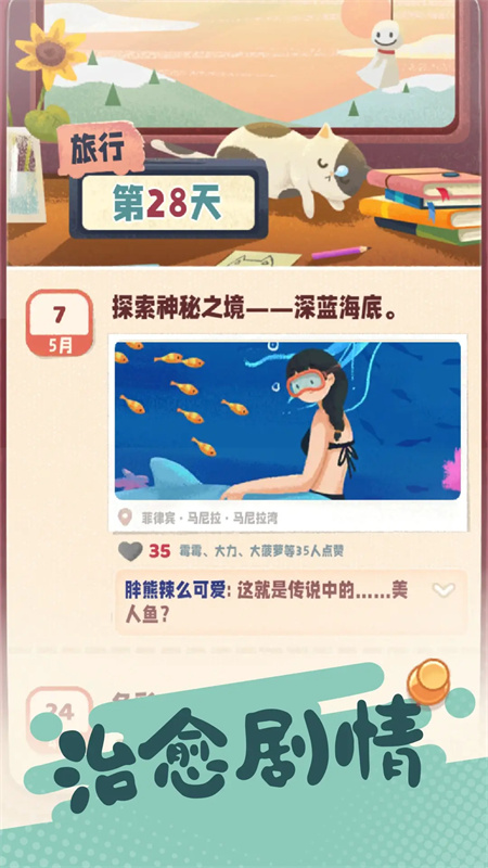 旅行串串官方正版手游免费v2.7.30截图3