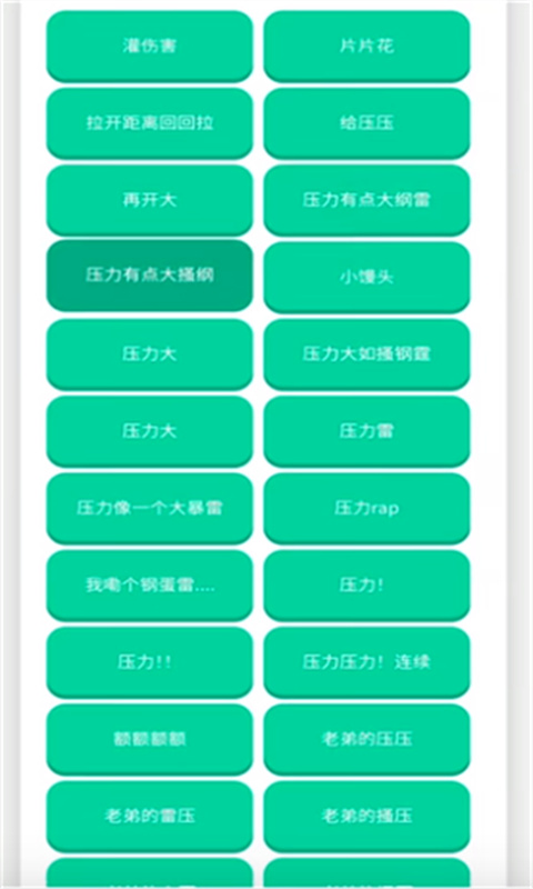 鸽子神语音盒(手机版)完整版安装v1.0截图1