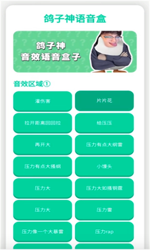鸽子神语音盒(手机版)完整版安装v1.0截图3