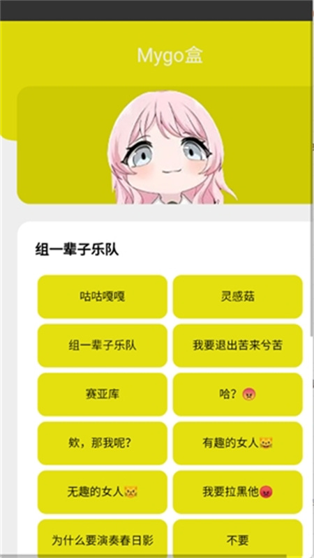 Mygo盒(语音盒子)免费版安装v1截图3