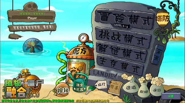 植物大战僵尸融合版3.0(PlantsVsZombiesRH)手机版安装v3.0截图4