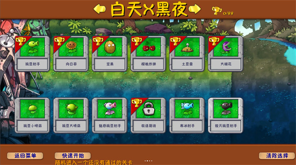 植物大战僵尸融合版3.0(PlantsVsZombiesRH)手机版安装v3.0截图5