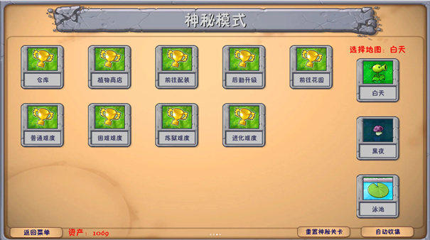 植物大战僵尸融合版3.0(PlantsVsZombiesRH)手机版安装v3.0截图6