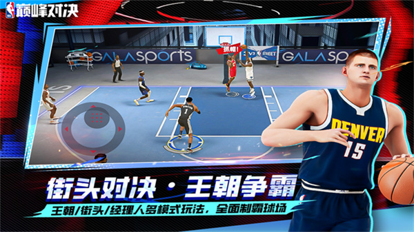 NBA巅峰对决官方正版v1.6.0截图1