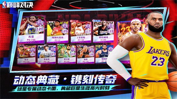 NBA巅峰对决官方正版v1.6.0截图2