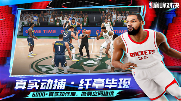 NBA巅峰对决官方正版v1.6.0截图4