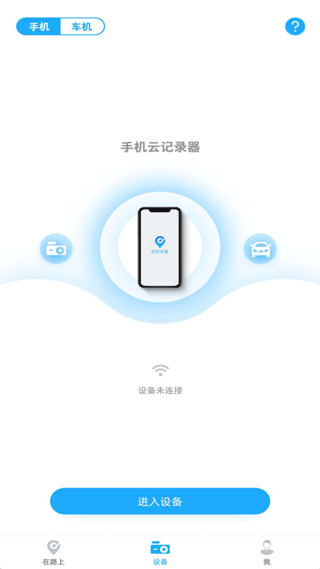 盯盯车联(车载记录仪)手机版安装v3.4.5截图1