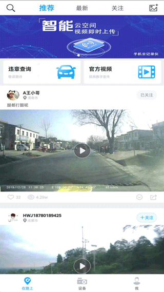 盯盯车联(车载记录仪)手机版安装v3.4.5截图2