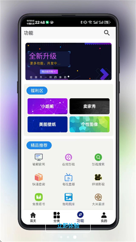 酷猫软件(免费软件库)手机版安装v2.8.0截图3