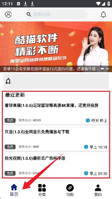 酷猫软件