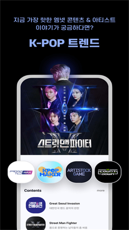 mnet plus(韩剧追星)中文版安装v3.14.3截图2