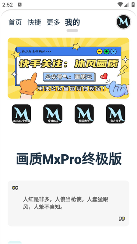 画质MxPro免费终极版(地铁逃生)手机版安装v5.8截图1