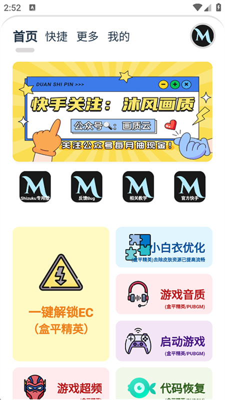 画质MxPro免费终极版(地铁逃生)手机版安装v5.8截图2