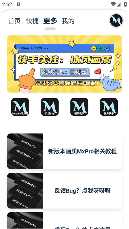 画质MxPro免费终极版