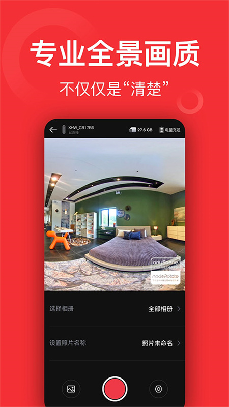小红屋全景相机(完整版)手机版安装v5.6.2截图4