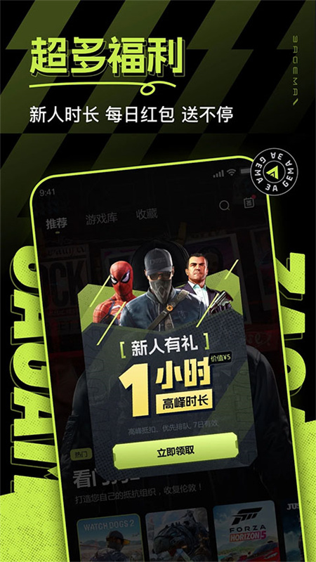 3A云游戏(云平台软件)免费版安装v2.6.2截图1
