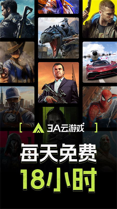 3A云游戏(云平台软件)免费版安装v2.6.2截图3