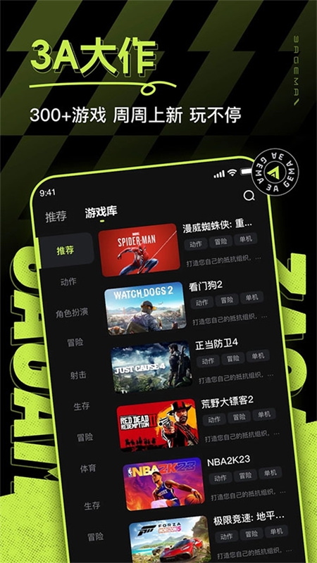 3A云游戏(云平台软件)免费版安装v2.6.2截图4