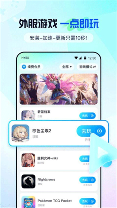 云游侠(手机版)官方正版安装v1.3.0截图2