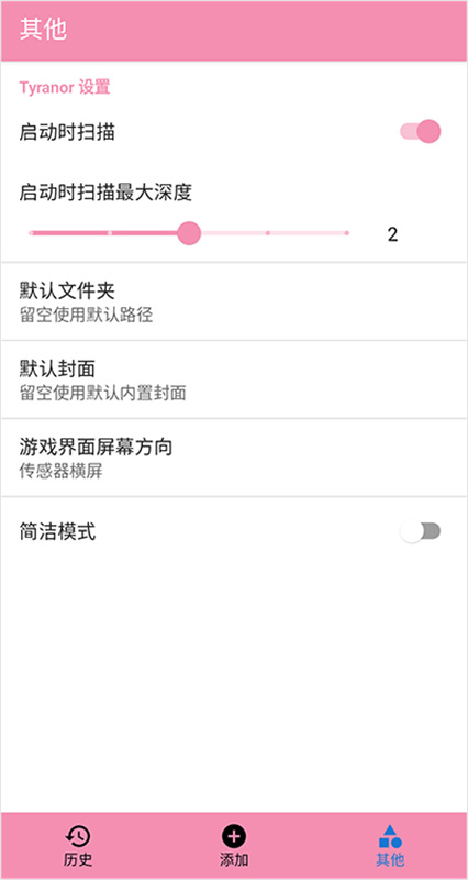 tyranor模拟器(galgame模拟器)手机版安装v2.3.2截图3