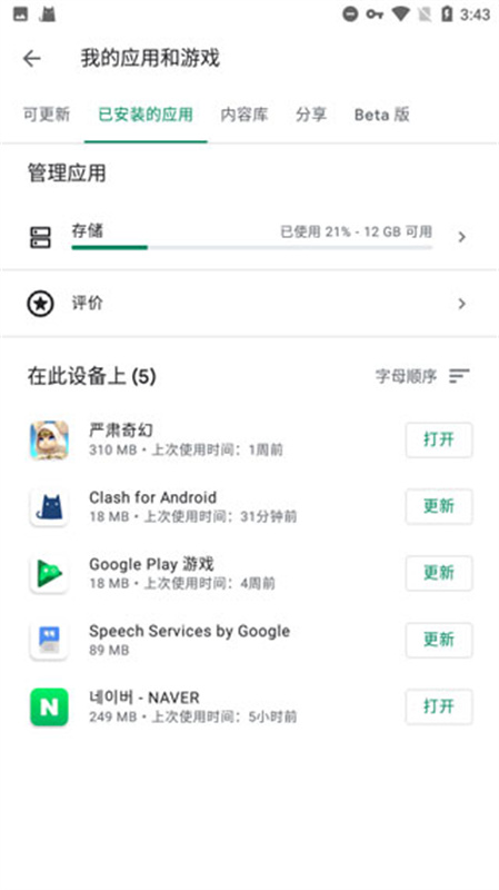 谷歌服务框架(Google Services Framework)GMS安装v25.35.34040400-804595880截图1