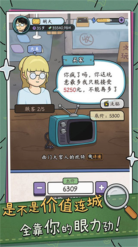 中年失业模拟器官方正版v2.3.4截图4