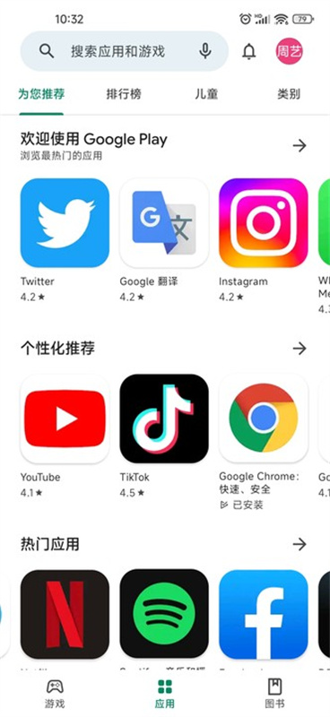 Google Play Store