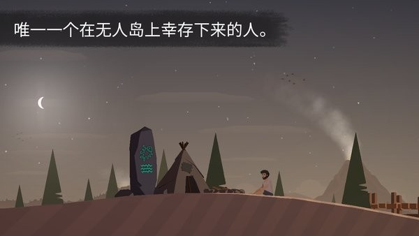 荒岛余生手机版