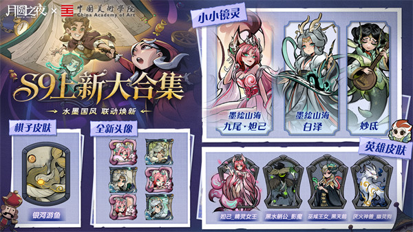 《月圆之夜》x《中国美术学院》联动上新合集奉上！