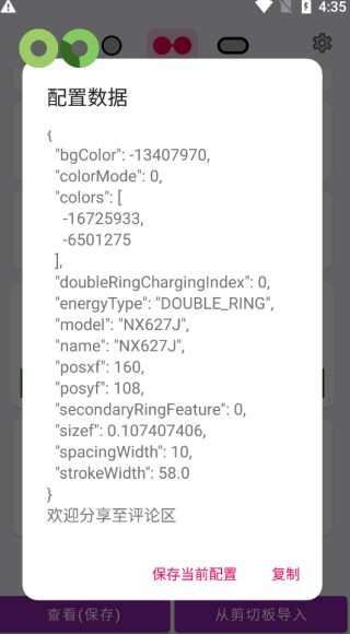 EnergyRing电量指示器