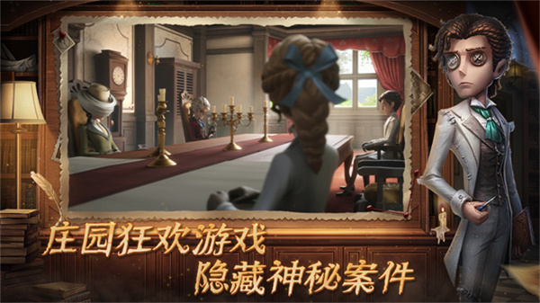 第五人格vivo渠道服截图3