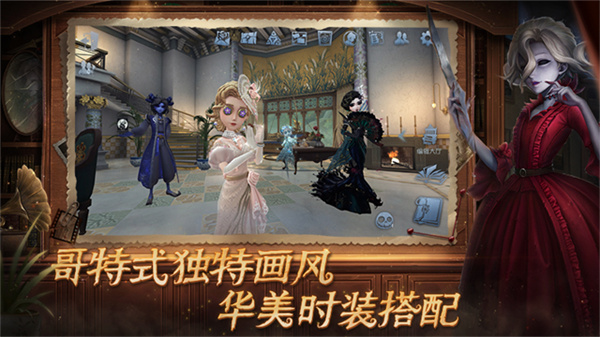第五人格vivo渠道服截图5
