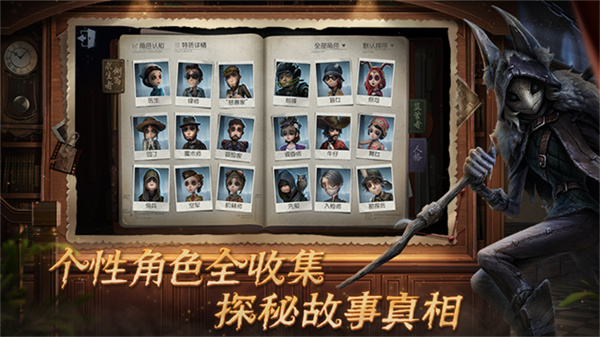 第五人格vivo渠道服截图4