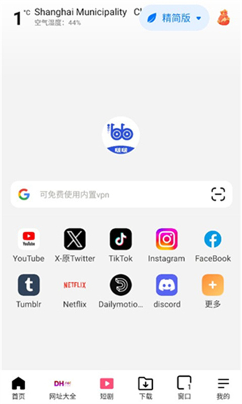 啵啵浏览器全球通(bobo)中文版安装截图1