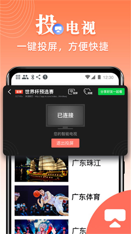 爱看电视TV(免费版)电视版安装v5.1.6截图1