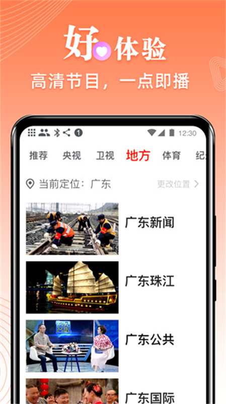 爱看电视TV(免费版)电视版安装v5.1.6截图3