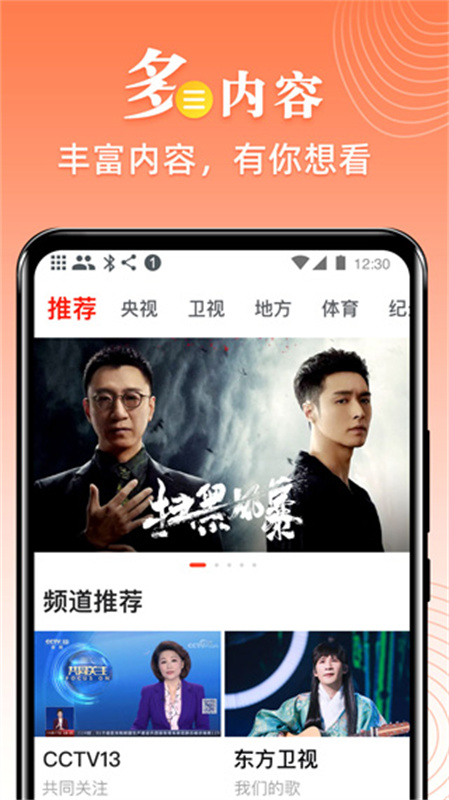 爱看电视TV(免费版)电视版安装v5.1.6截图4