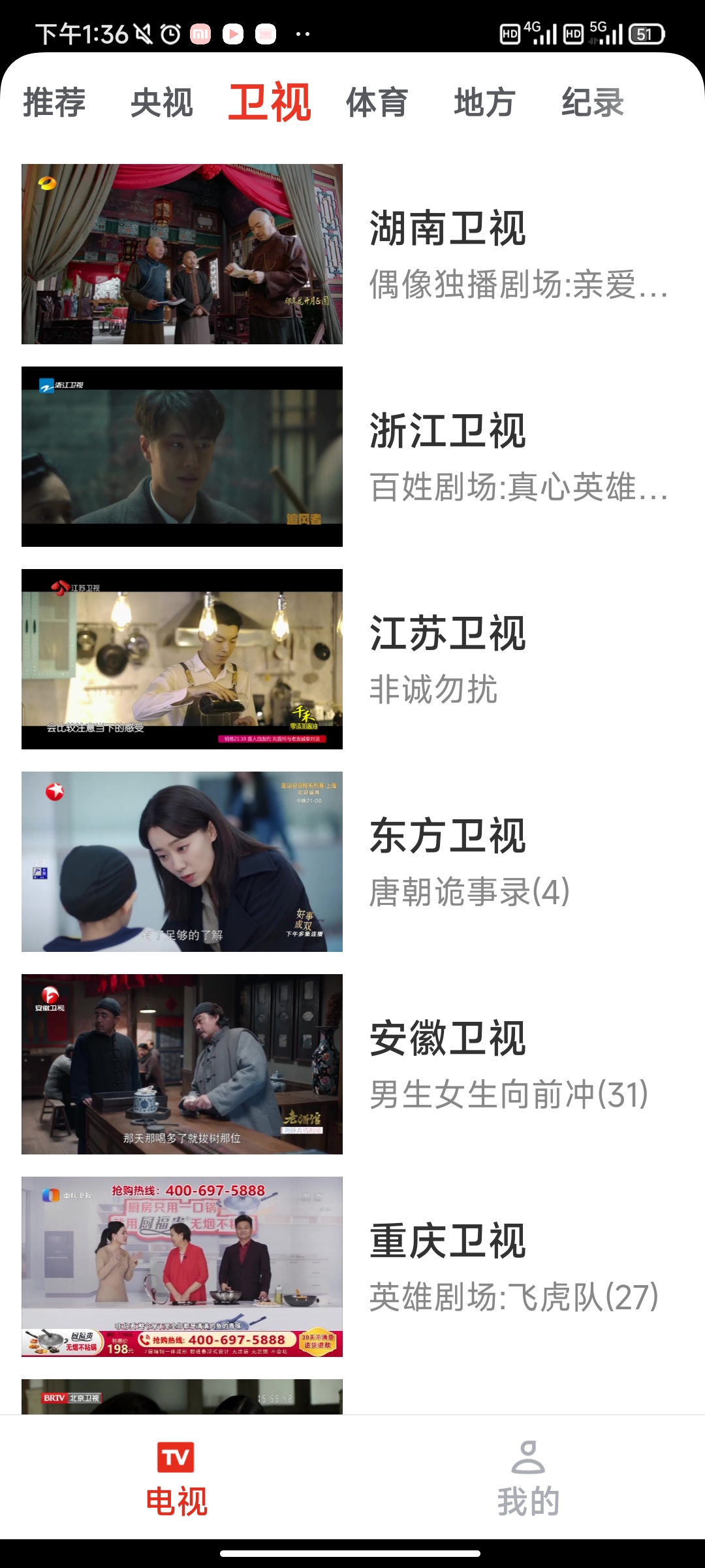爱看电视TV
