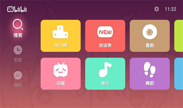 云视听小电视(哔哩哔哩)免费版安装v1.8.1截图3