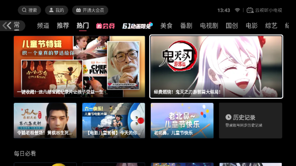 云视听小电视