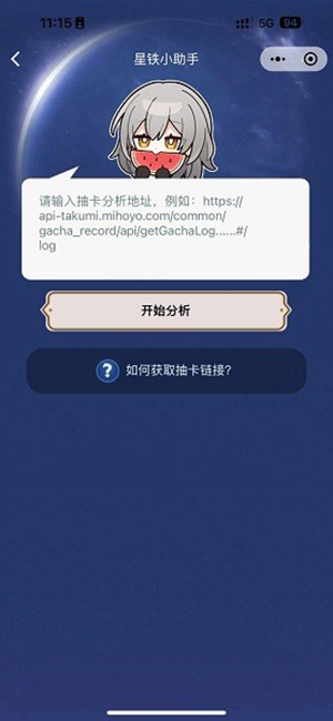 星穹铁道小助手(SRGachaLink)手机版安装v1.0截图4