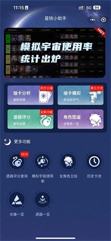星穹铁道小助手