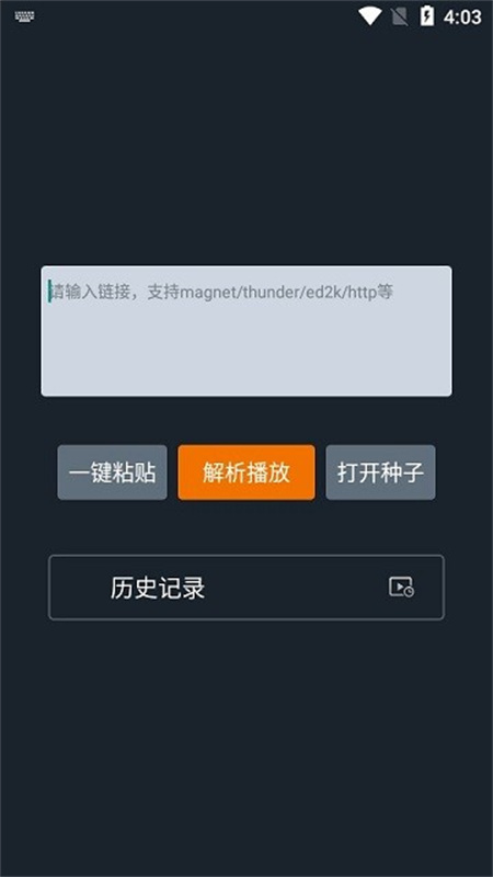 黑科云播(最新版)器安装v1.0截图1