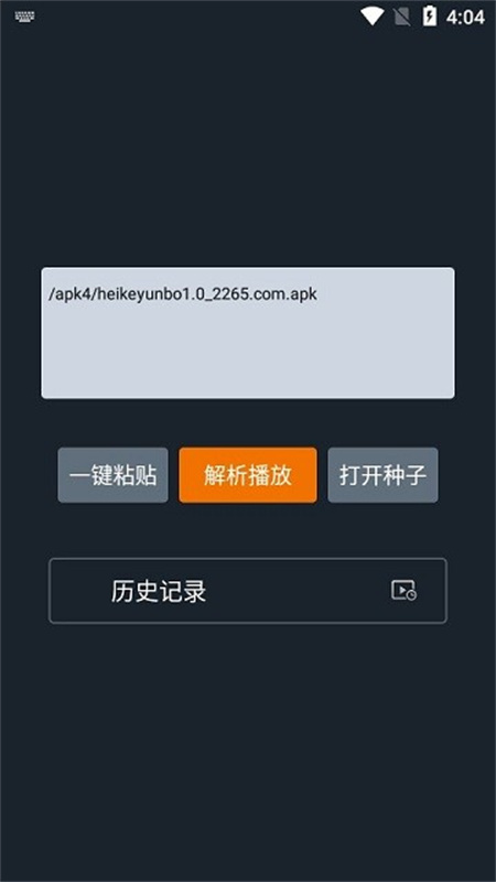 黑科云播(最新版)器安装v1.0截图4