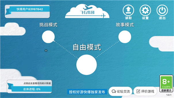 飞行集团正版游戏安装v1.0.15截图2