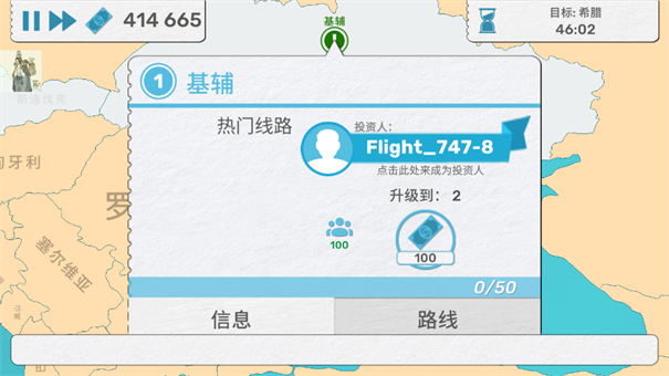 飞行集团正版游戏安装v1.0.15截图4